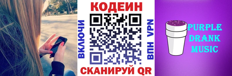 Кодеин Purple Drank  цена наркотик  blacksprut ССЫЛКА  Брянск 